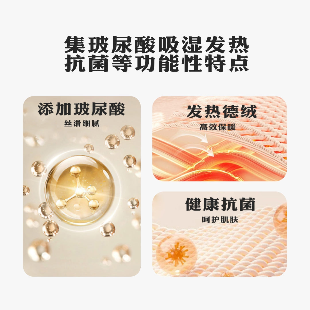 【喜瑞斯】chenyifaer 德绒三秒速热玻尿酸润肤抑菌保暖内衣