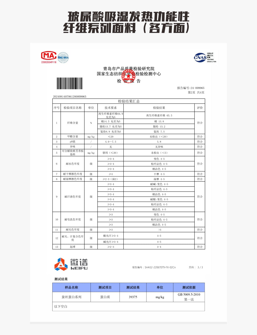 【喜瑞斯】chenyifaer 德绒三秒速热玻尿酸润肤抑菌保暖内衣